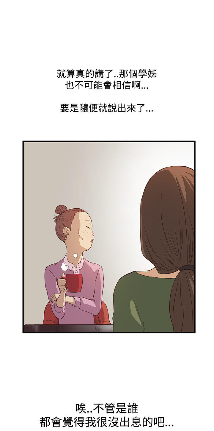 乖张学妹 第4话 第6页