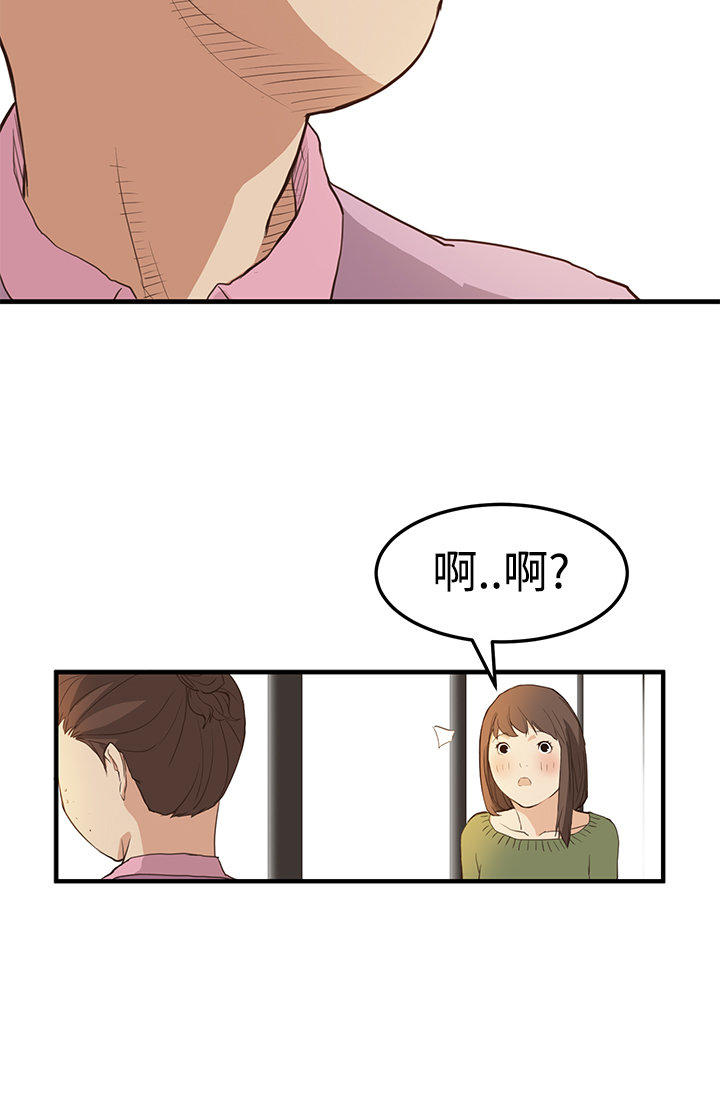 乖张学妹 第4话 第8页