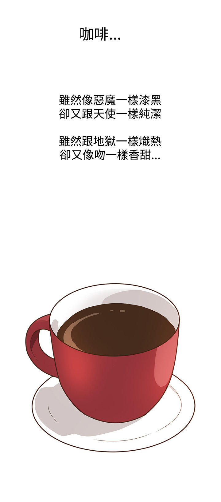 乖张学妹 第4话 第9页