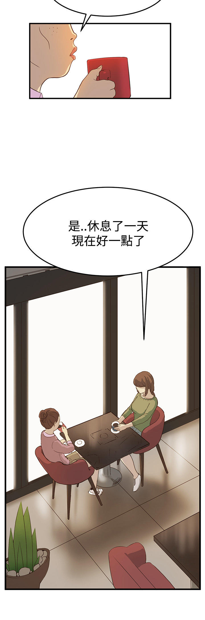 乖张学妹 第4话 第2页