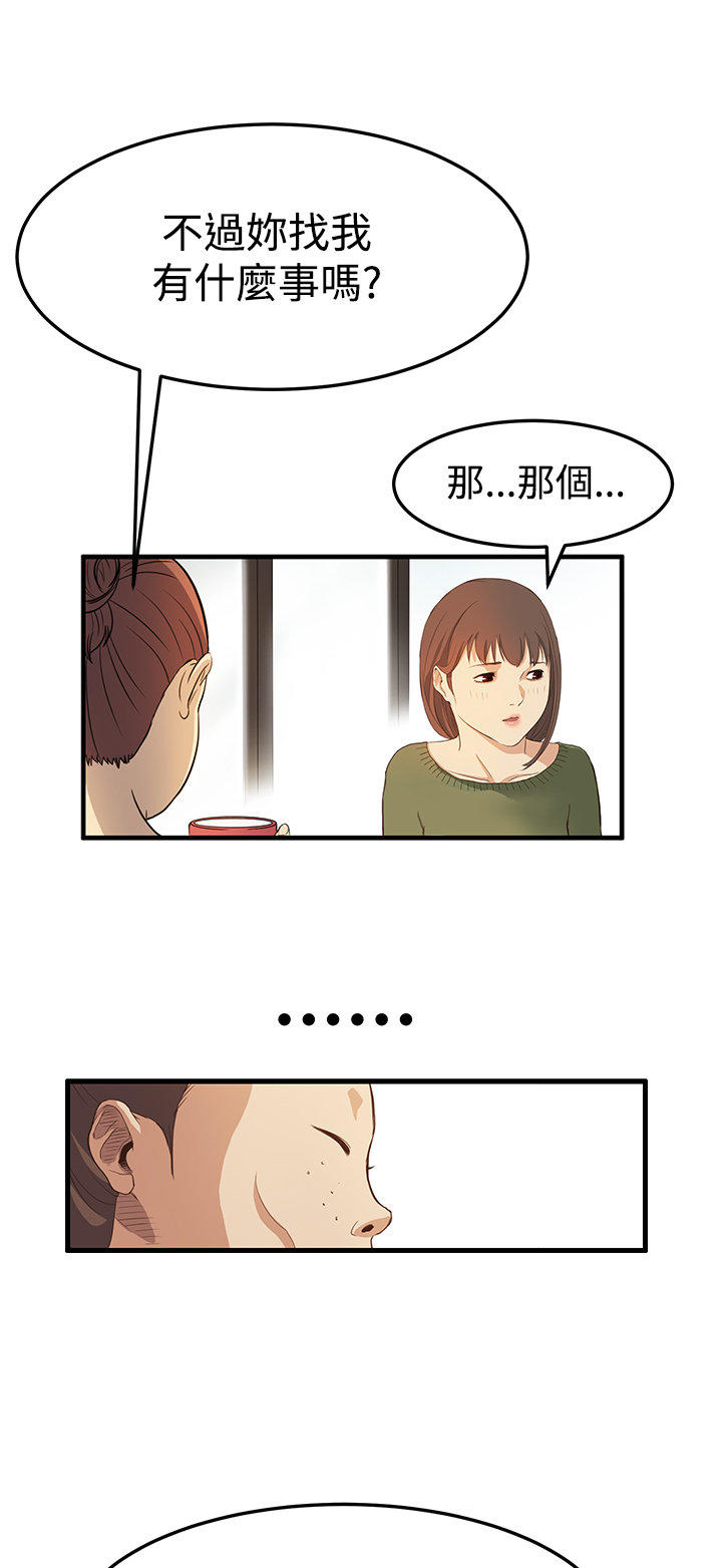 乖张学妹 第4话 第3页