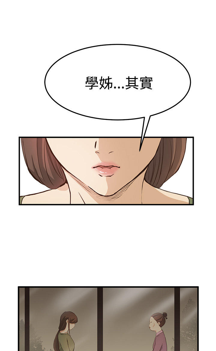乖张学妹 第4话 第16页