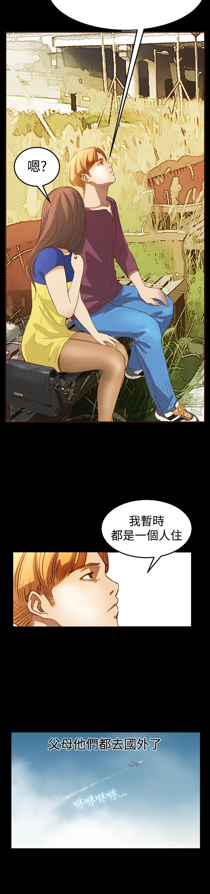 乖张学妹 第5话 第23页