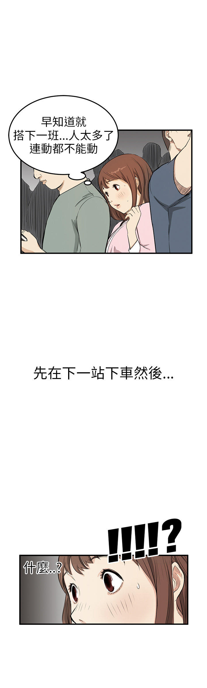乖张学妹 第2话 第19页