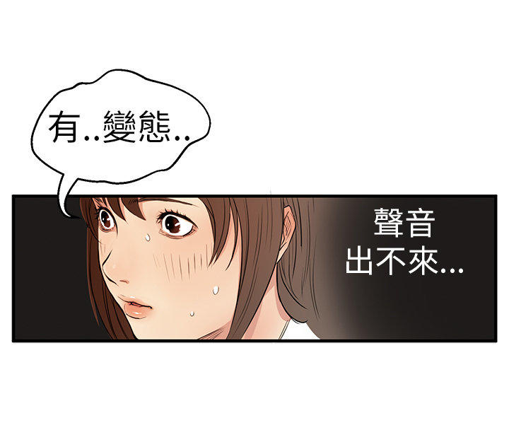 乖张学妹 第2话 第20页