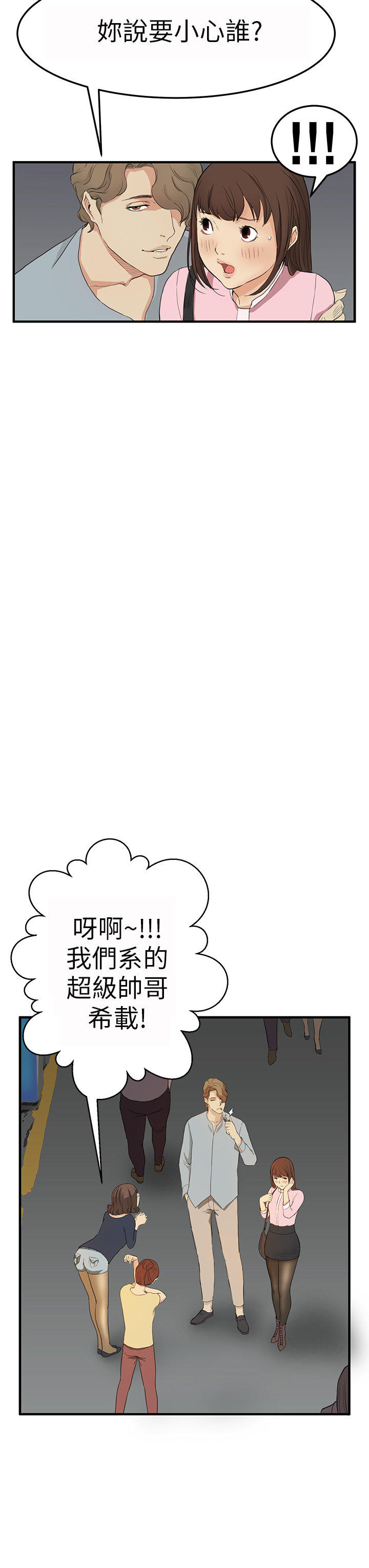 乖张学妹 第2话 第7页