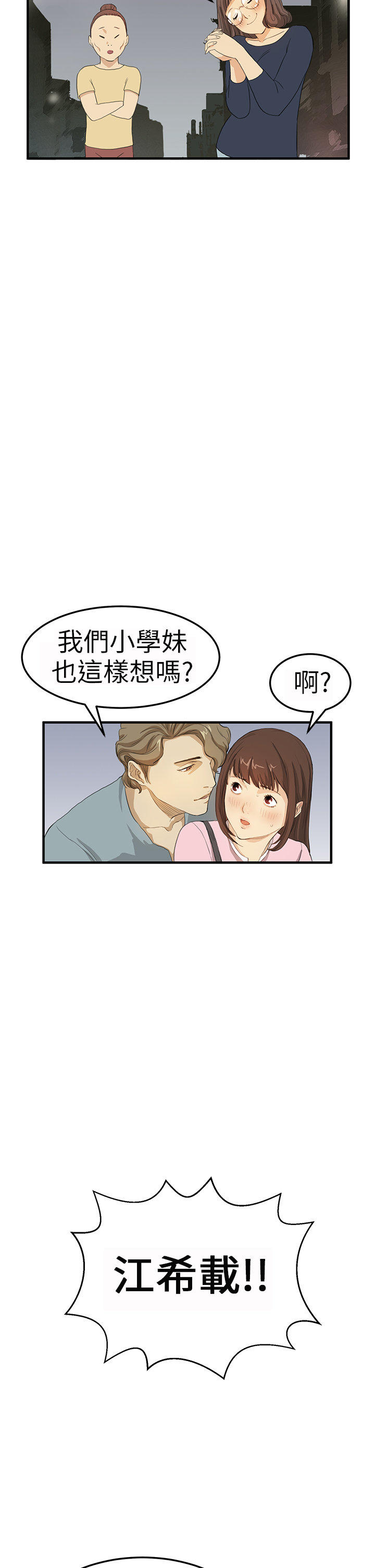 乖张学妹 第2话 第10页