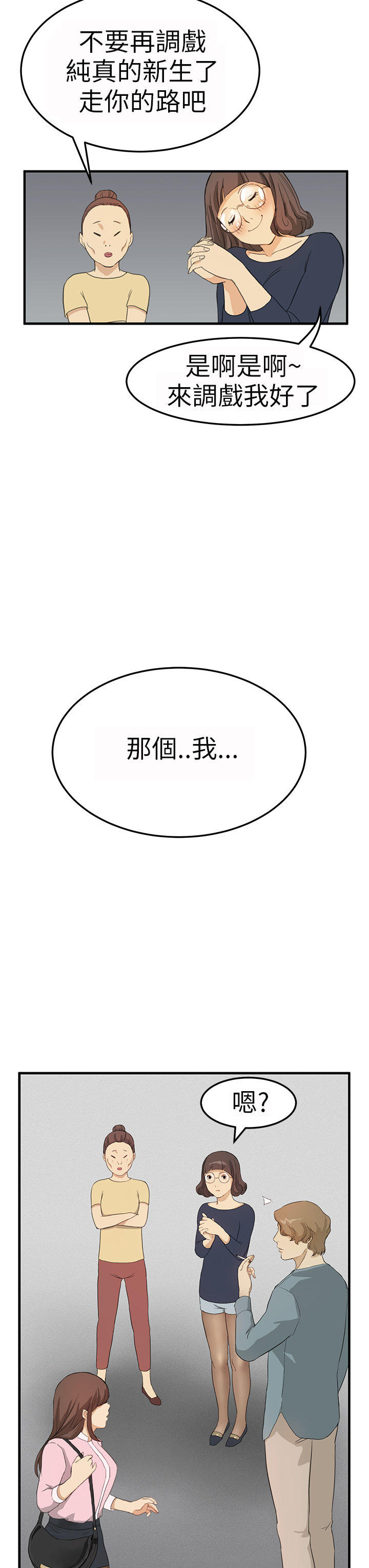 乖张学妹 第2话 第11页