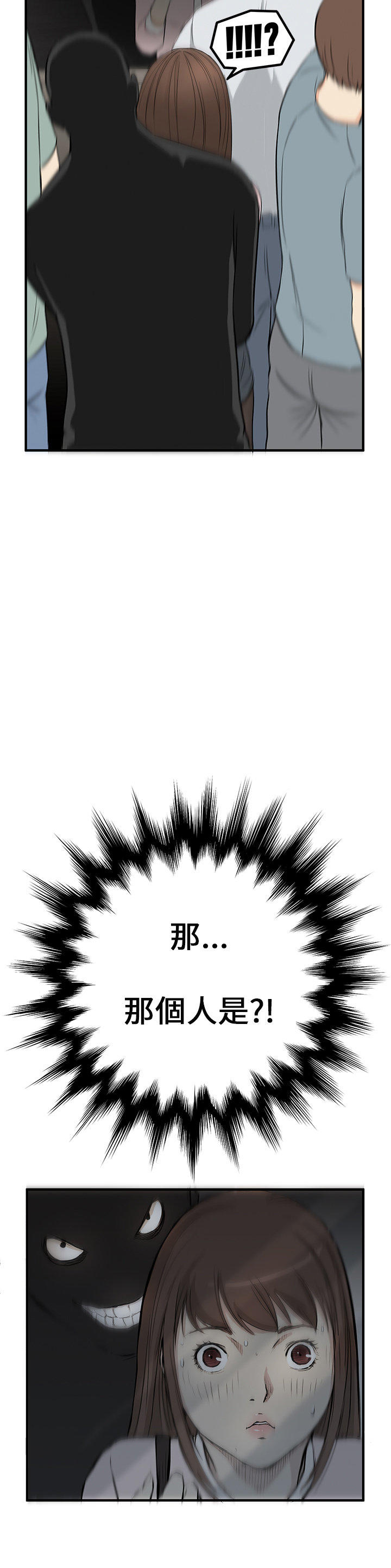乖张学妹 第2话 第24页