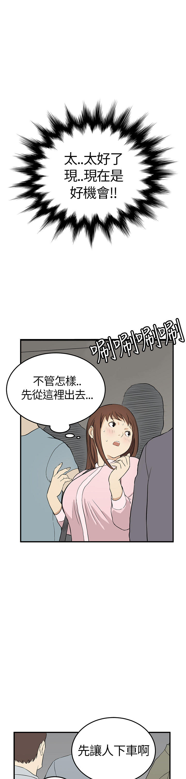 乖张学妹 第3话 第5页