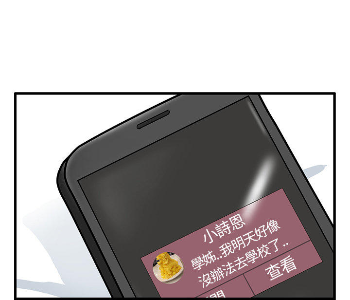 乖张学妹 第3话 第9页