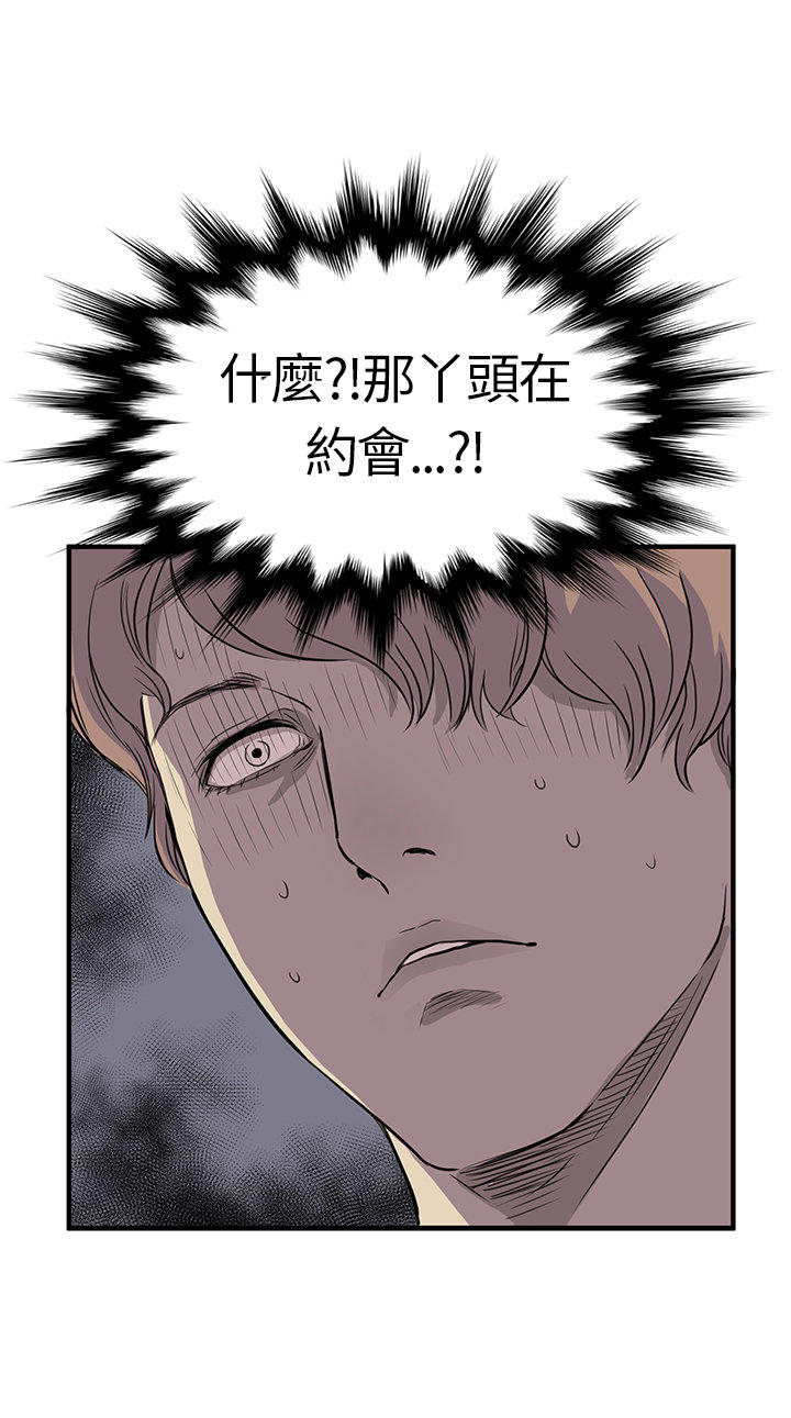 乖张学妹 第3话 第11页