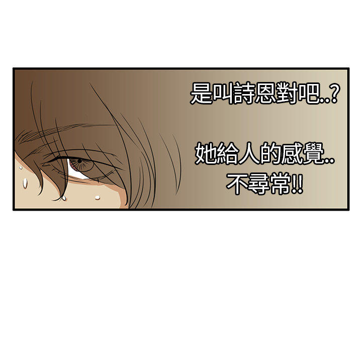 乖张学妹 第3话 第12页