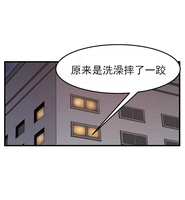 乖张学妹 第3话 第17页