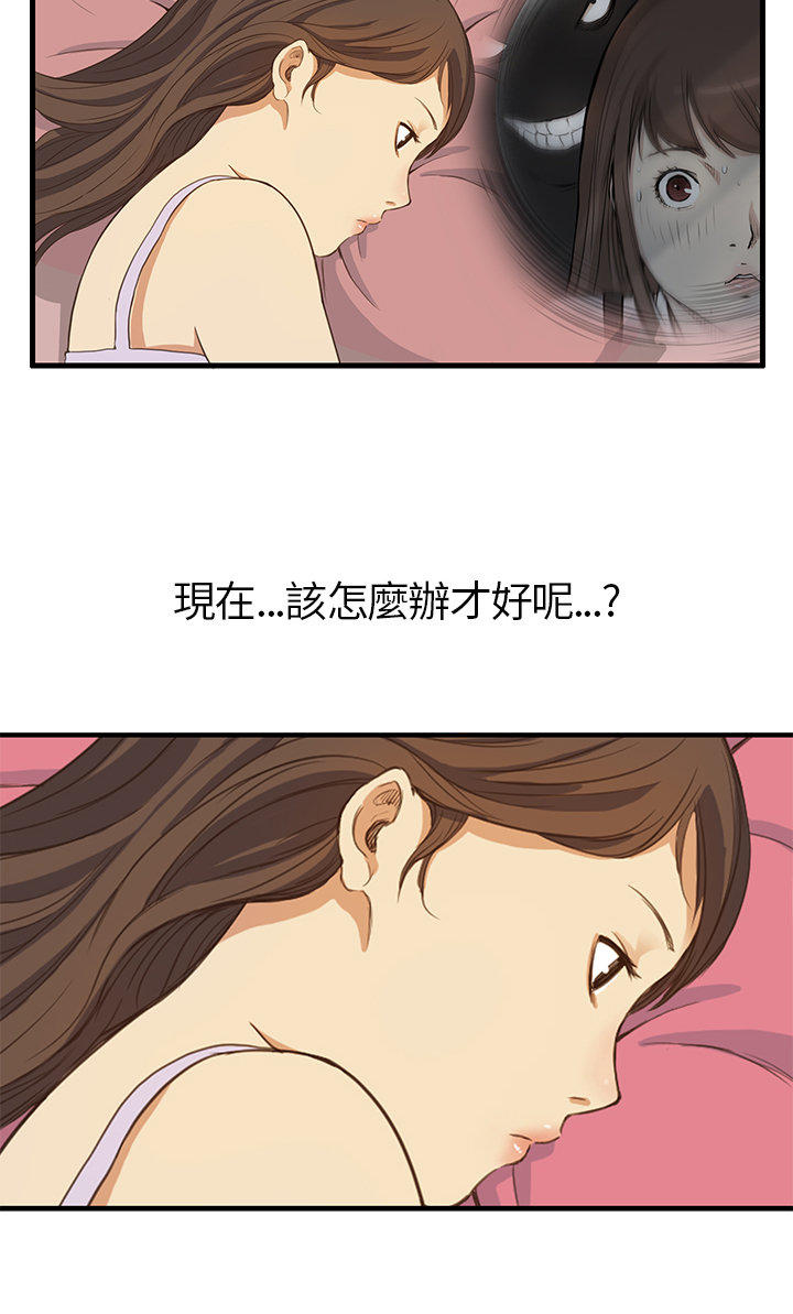 乖张学妹 第3话 第19页
