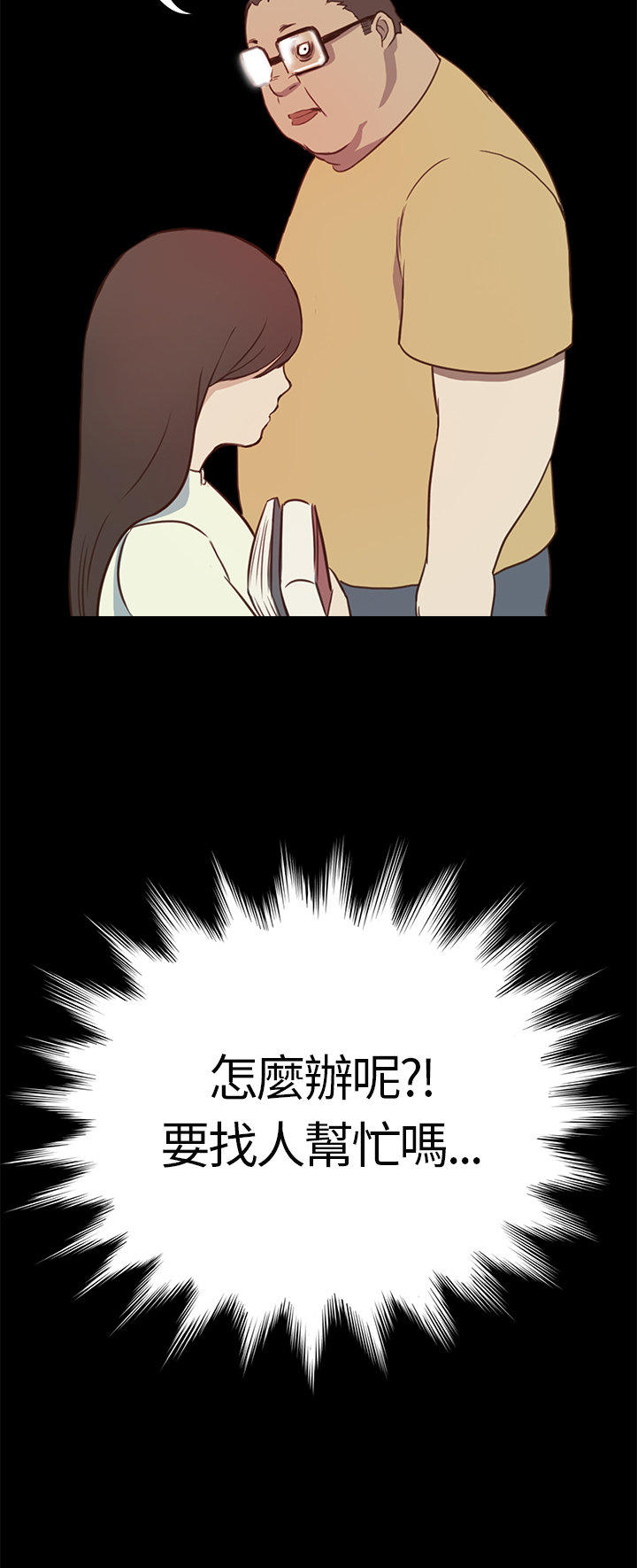 乖张学妹 第3话 第22页
