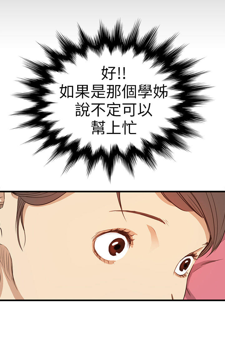 乖张学妹 第3话 第24页