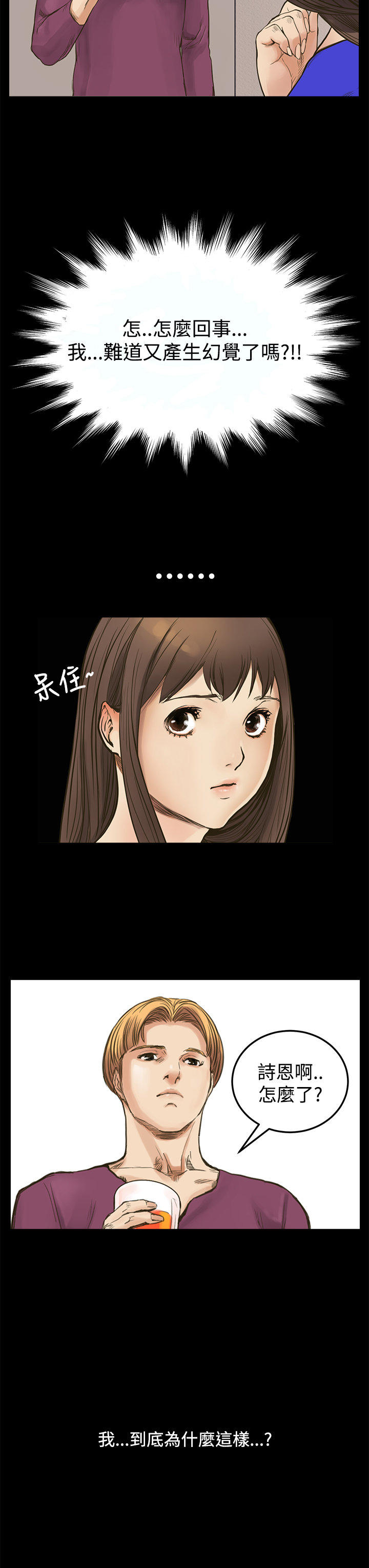 乖张学妹 第6话 第13页