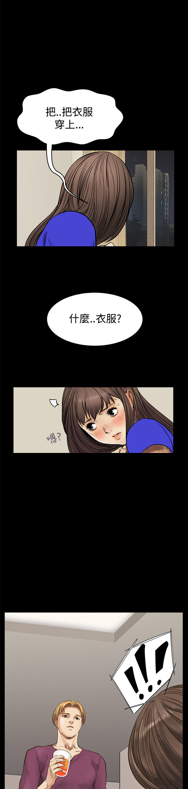 乖张学妹 第6话 第12页