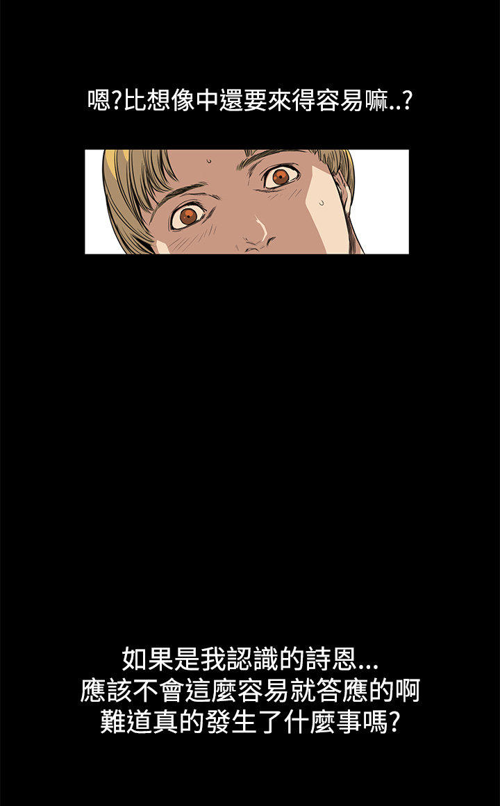 乖张学妹 第7话 第7页