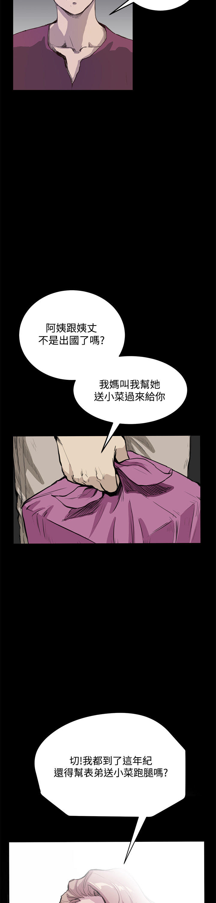 乖张学妹 第7话 第15页