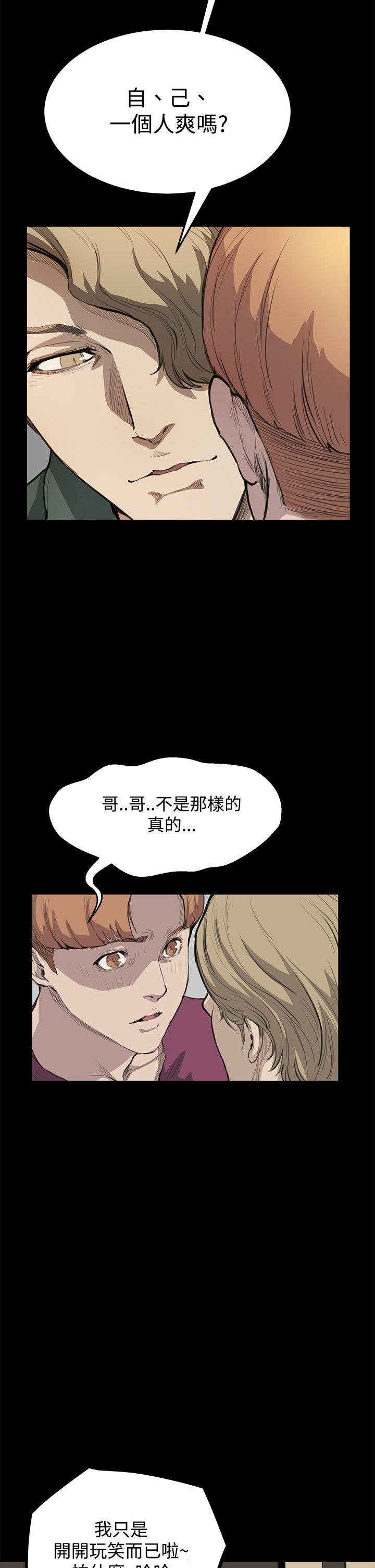 乖张学妹 第7话 第18页