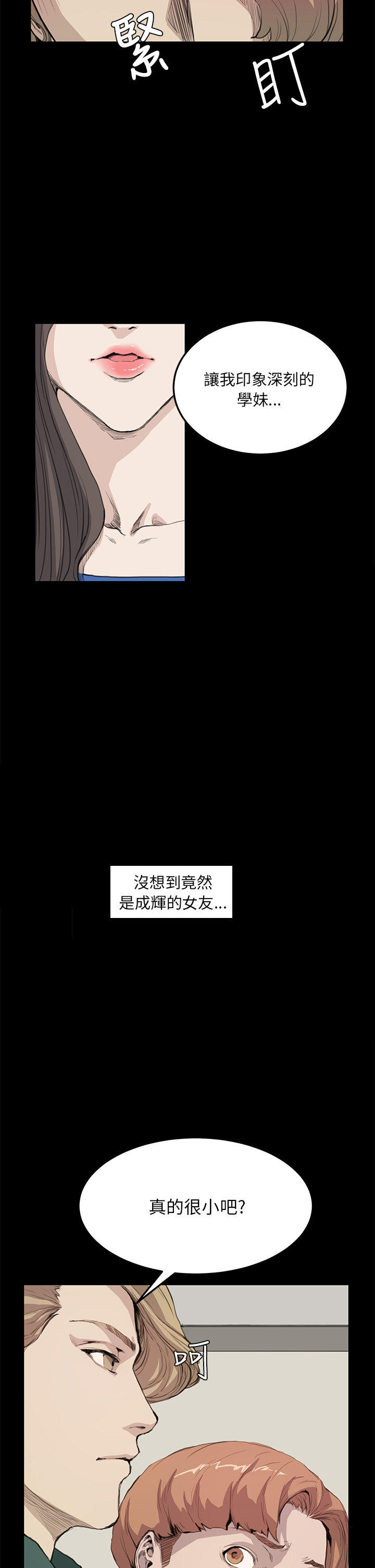 乖张学妹 第8话 第2页