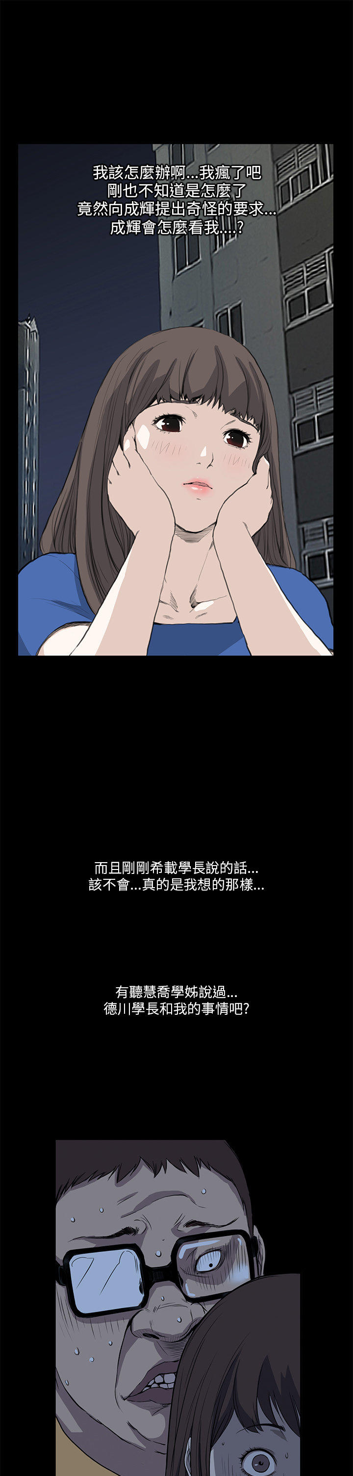 乖张学妹 第8话 第6页