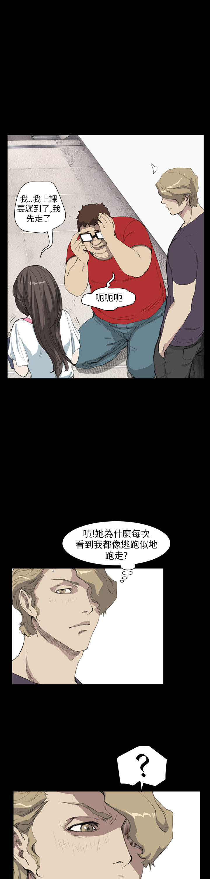 乖张学妹 第9话 第12页