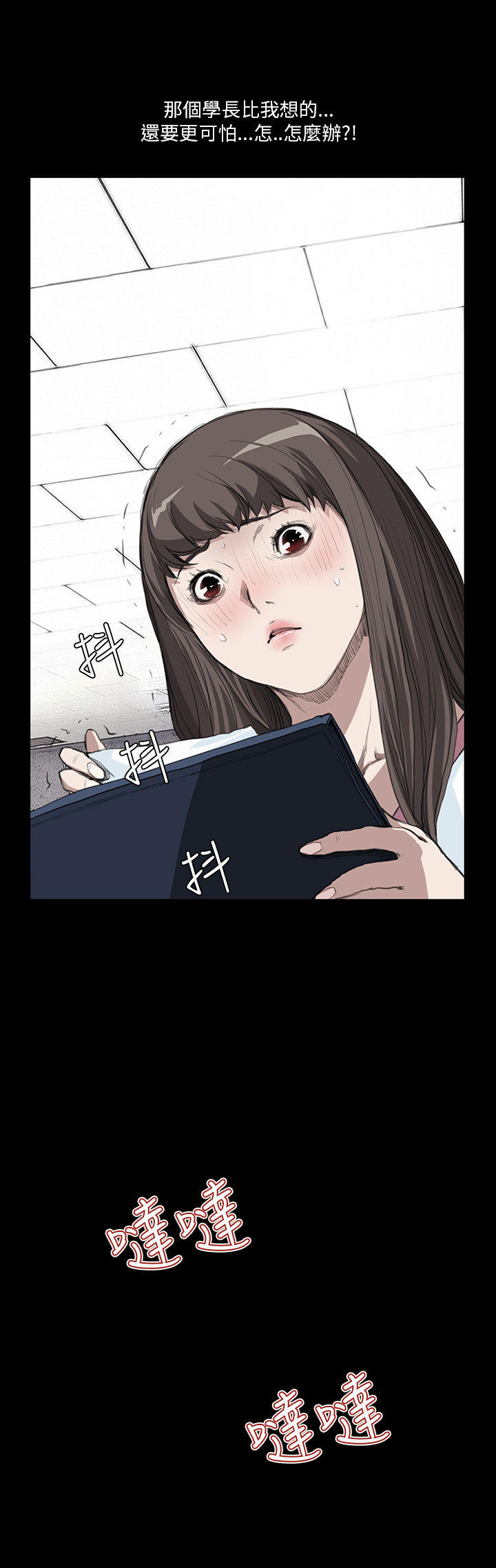 乖张学妹 第9话 第15页