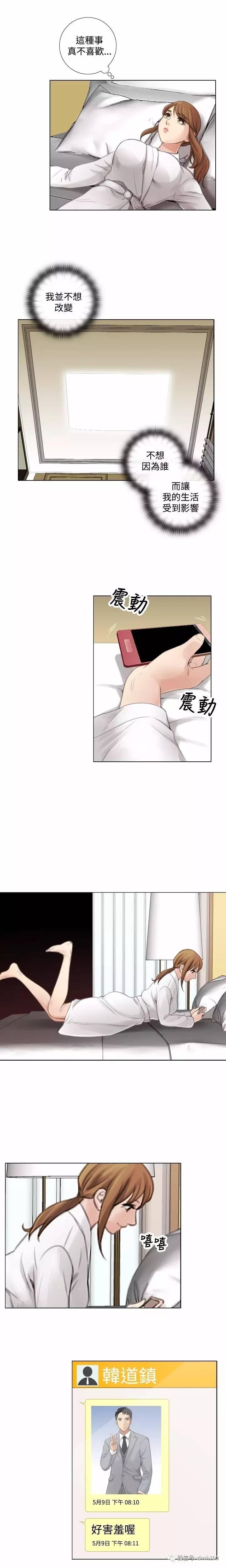 假戏真做 第11话 第8页