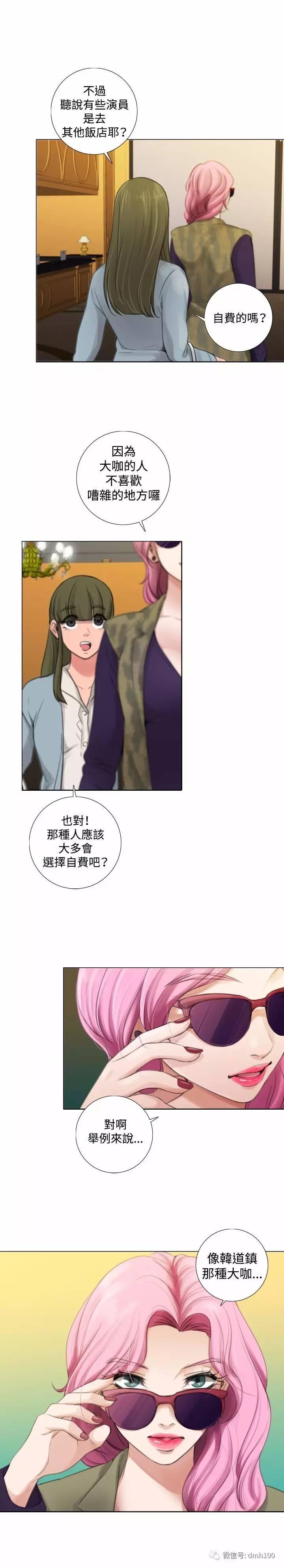 假戏真做 第11话 第10页