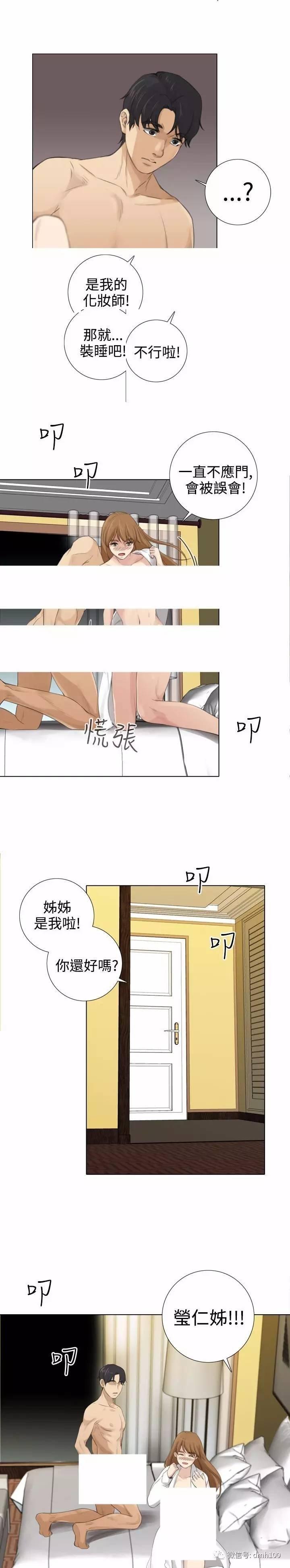 假戏真做 第12话 第7页