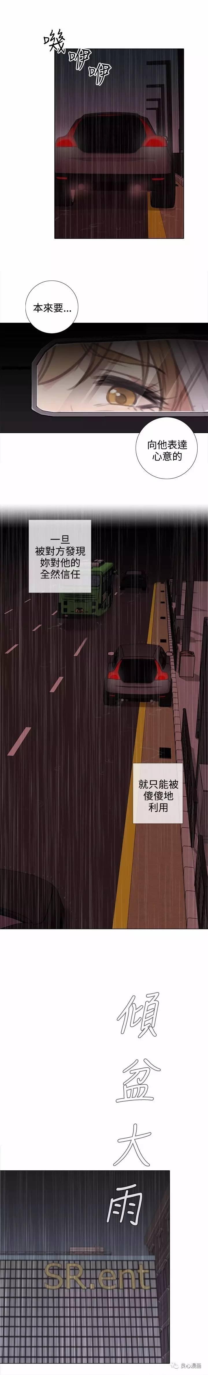 假戏真做 第16话 第3页