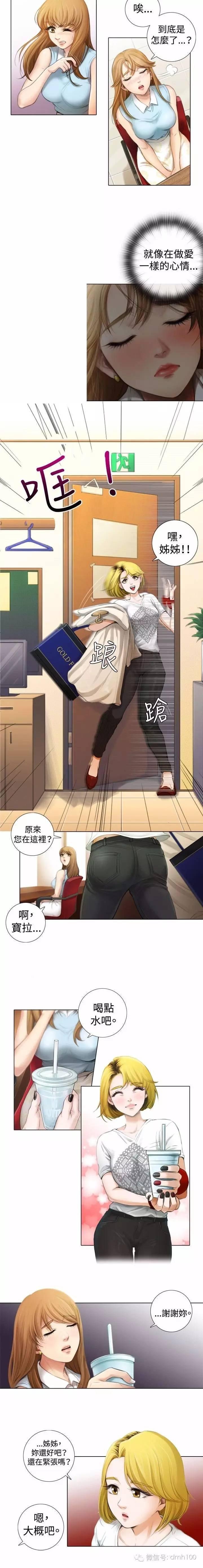 假戏真做 第1话 第4页