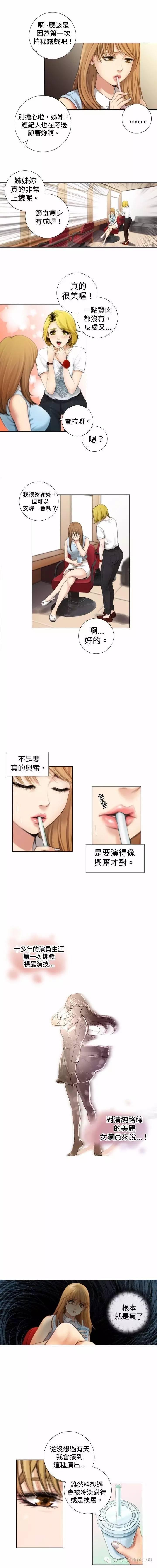 假戏真做 第1话 第5页