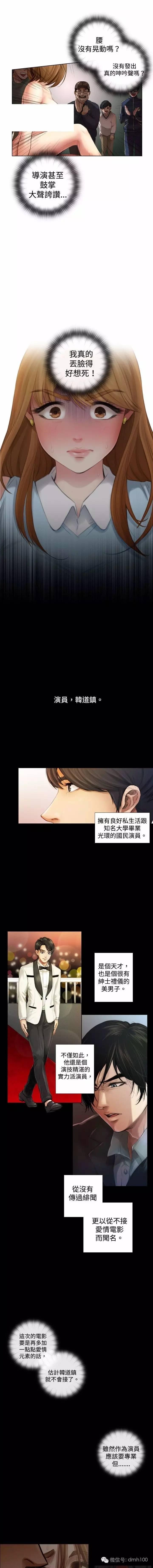 假戏真做 第1话 第6页