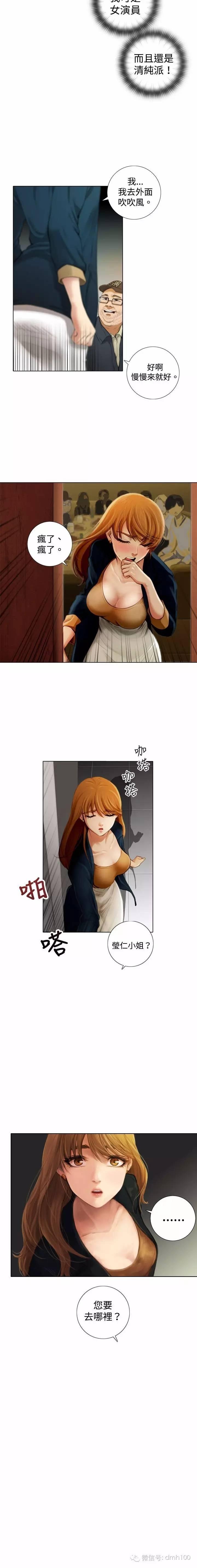 假戏真做 第1话 第9页