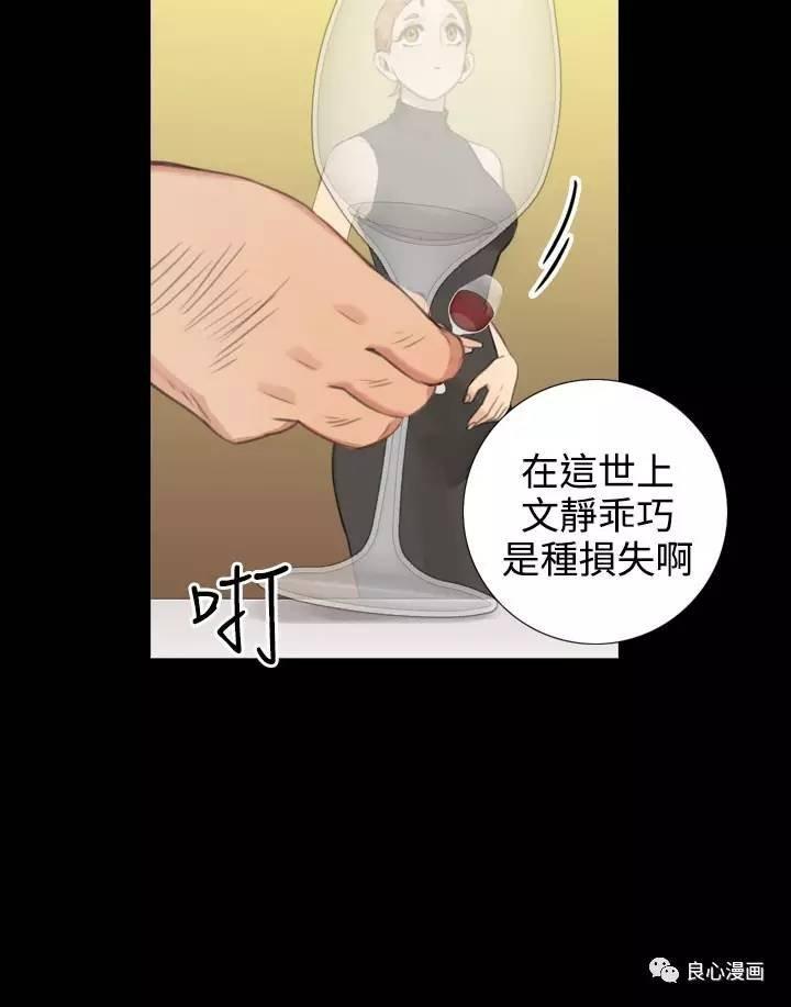 假戏真做 第21话 第10页