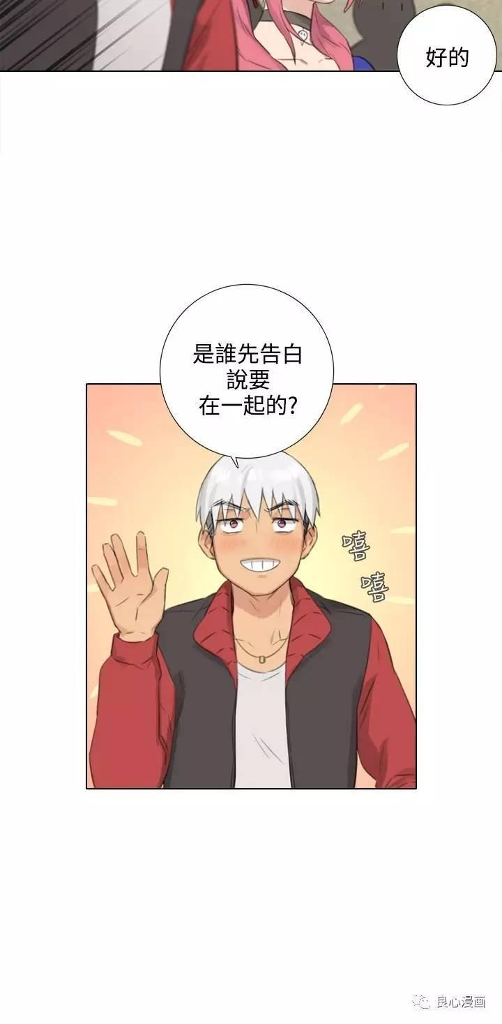 假戏真做 第24话 第8页