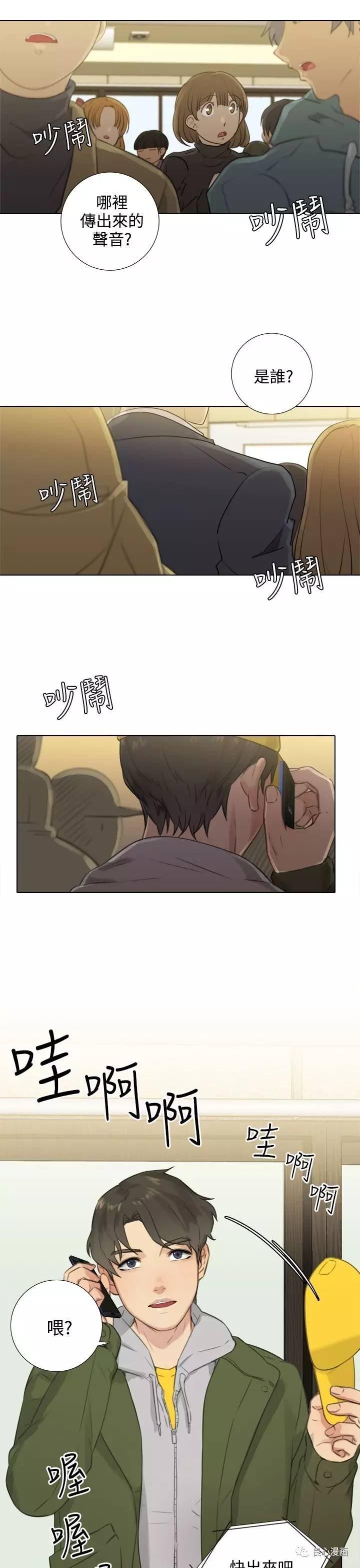 假戏真做 第24话 第11页
