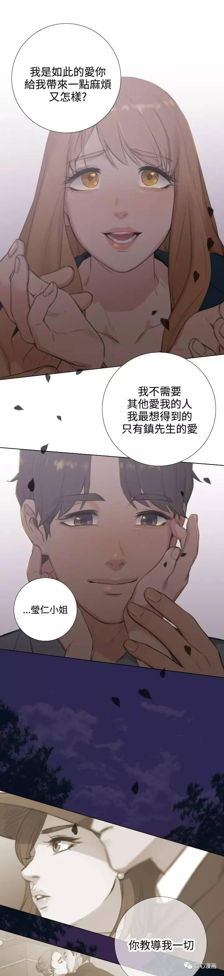 假戏真做 第23话 第8页