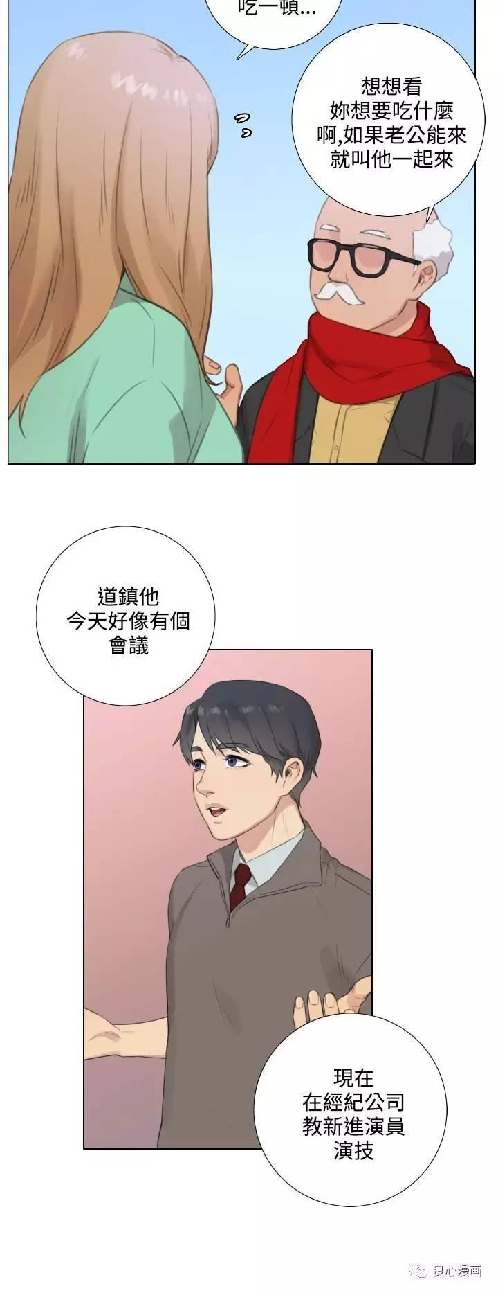 假戏真做 第23话 第17页
