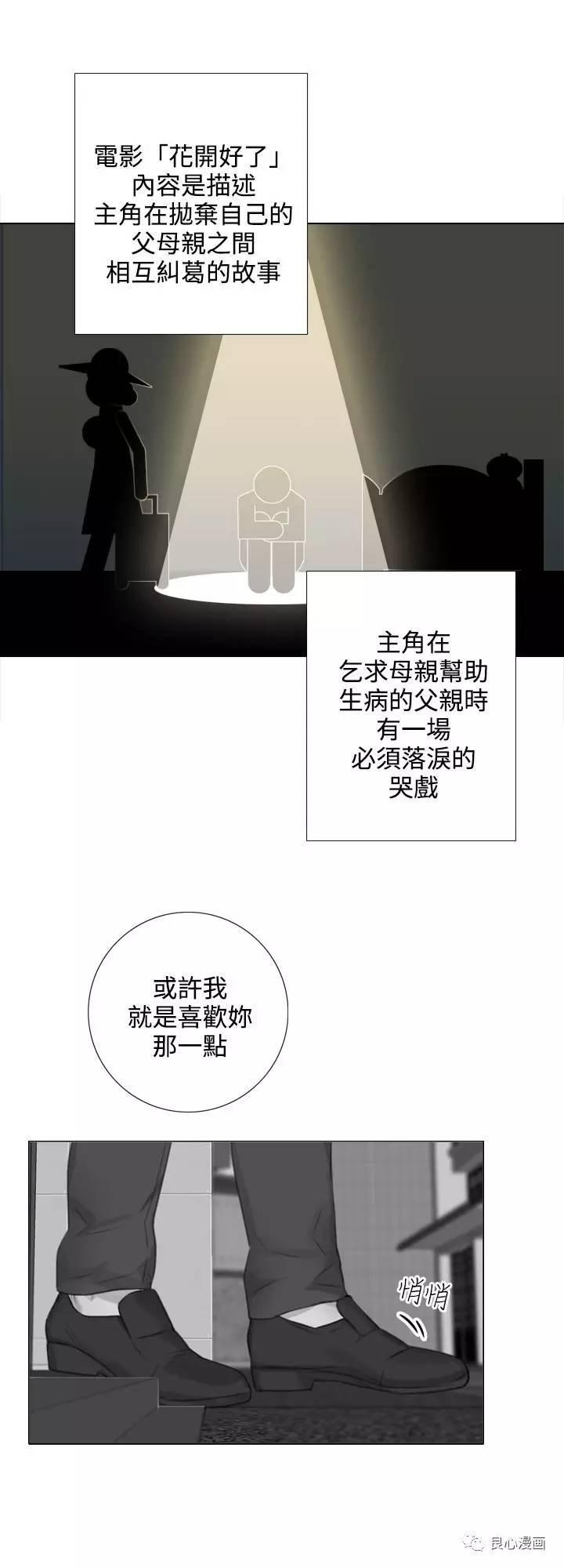 假戏真做 第25话 第9页
