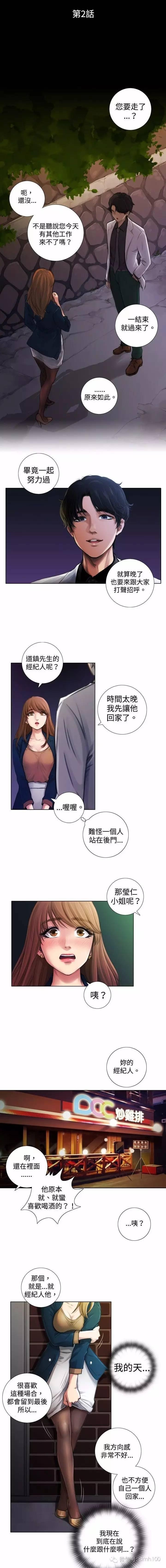 假戏真做 第2话 第1页