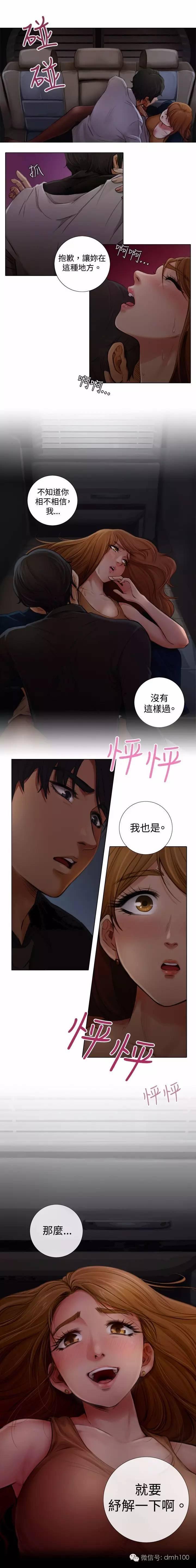 假戏真做 第2话 第5页