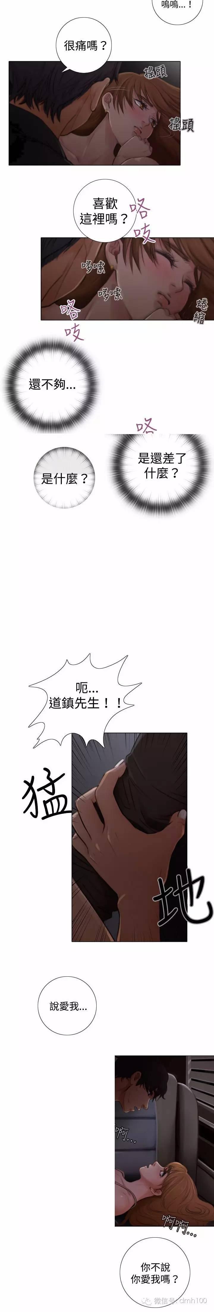 假戏真做 第2话 第7页