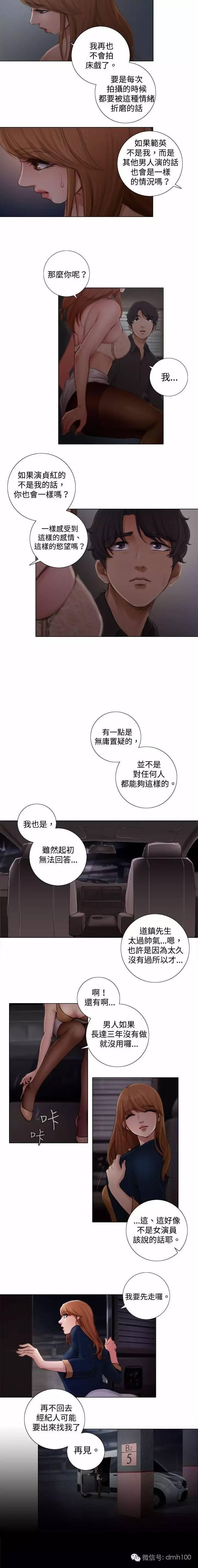 假戏真做 第2话 第9页
