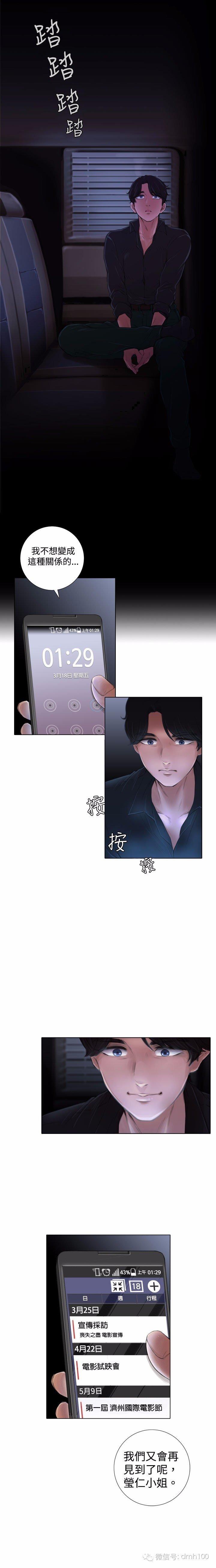 假戏真做 第2话 第10页