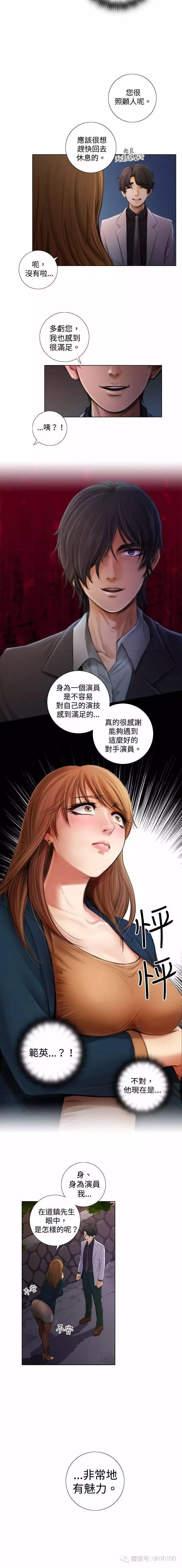 假戏真做 第2话 第2页